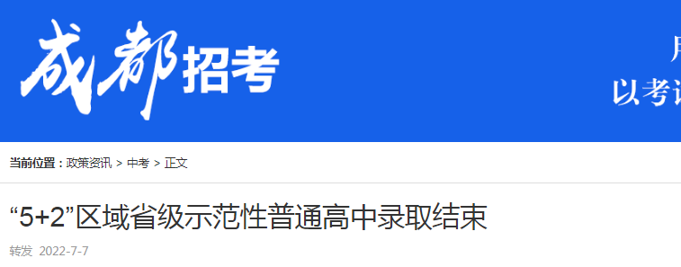 2022���Ĵ��ɶ���5+2������ʡ��ʾ������ͨ����¼ȡ����