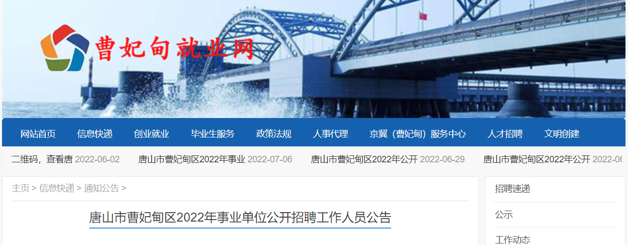 2022河北省唐山市曹妃甸区事业单位招聘336人【报名入口7月11日9:00开通】