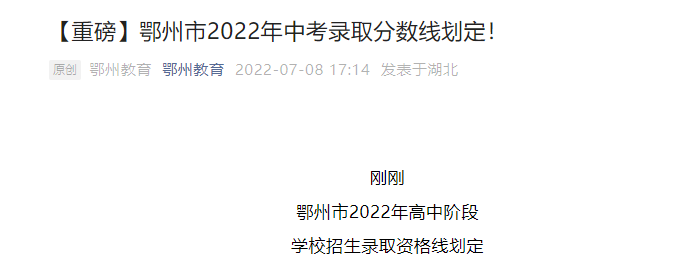 2022年湖北鄂州中考录取分数线