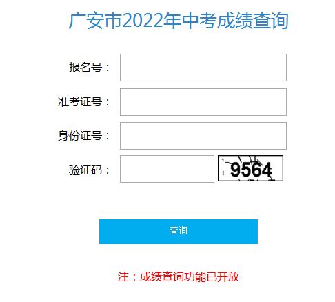 �㰲�н��������ֲ�֣�2022���Ĵ��㰲�п��ɼ���ѯ��ڡ��ѿ�ͨ��