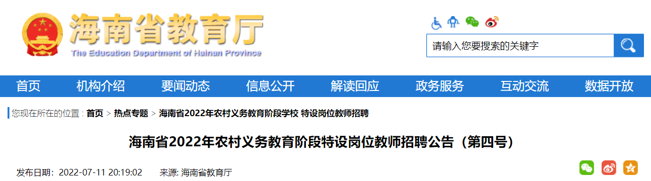2022年海南特岗教师招聘笔试成绩已公布（开云kaiyun(中国)前教育）