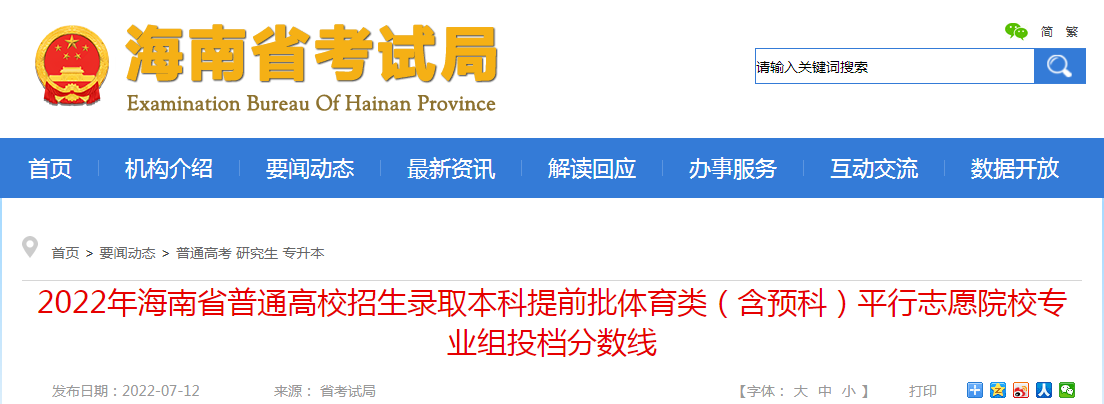 2022�꺣����ͨ��У����¼ȡ������ǰ�������ࣨ��Ԥ�ƣ�ƽ��־ԸԺУרҵ��Ͷ��������