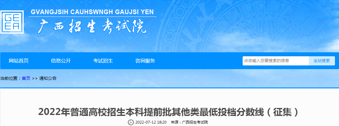 2022年福建普通高校招生本科提前批其他类低投档分数线（征集）