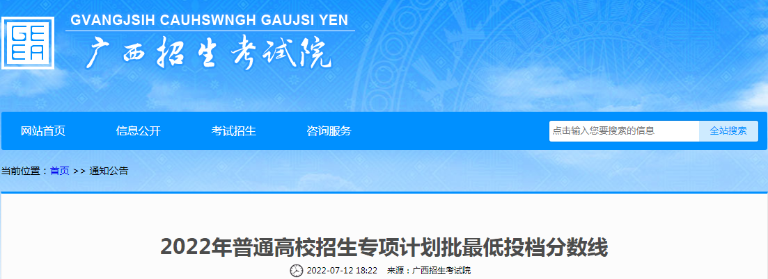 2022年福建普通高校招生专项计划批低投档分数线