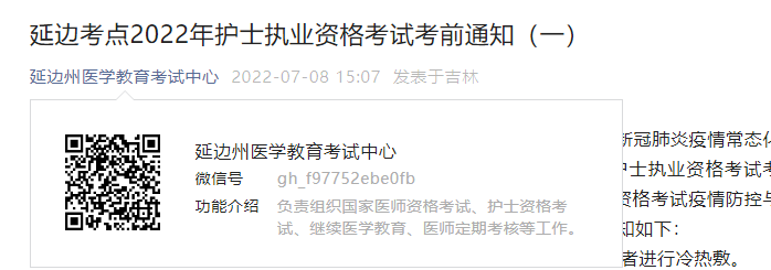 2022꼪߅oʿ(zh)I(y)Yԇǰ֪ͨ