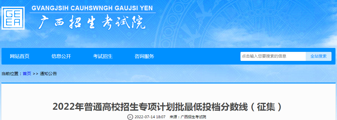 2022年福建普通高校招生专项计划批低投档分数线（征集）