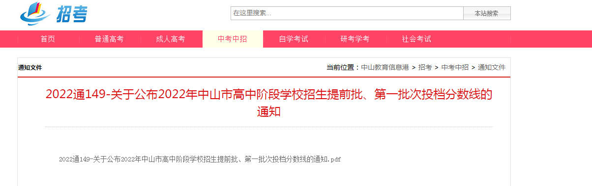 2022��㶫��ɽ���п����н׶�ѧУ������ǰ������һ����Ͷ�������߹���