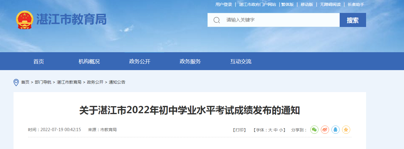 2022��㶫տ���п��ɼ���ѯʱ�估��ʽ��7��19������10ʱ�ɲ�֡�