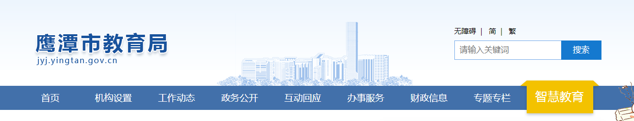 2022꽭̶пȡ֪ͨԃ?ni)ھW(wng)ַhttp://jyj.yingtan.gov.cn/