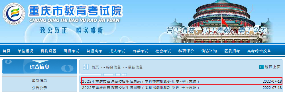 重庆高考招生网