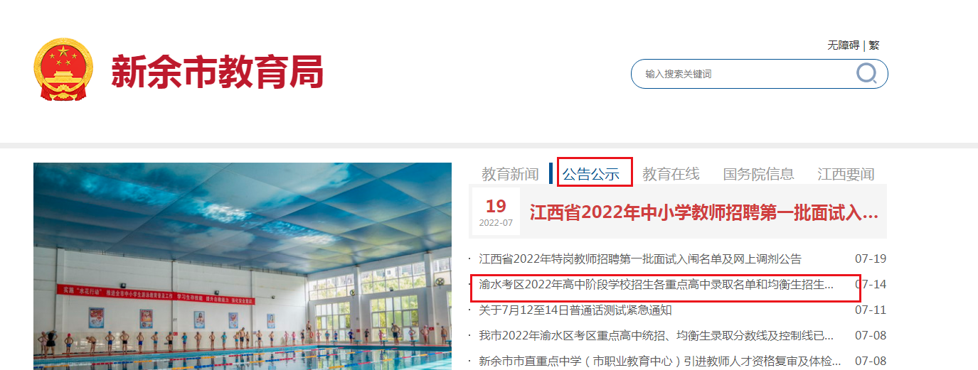 2022꽭пȡY(ji)ԃϵy(tng)ھW(wng)վhttp://jyj.xinyu.gov.cn/