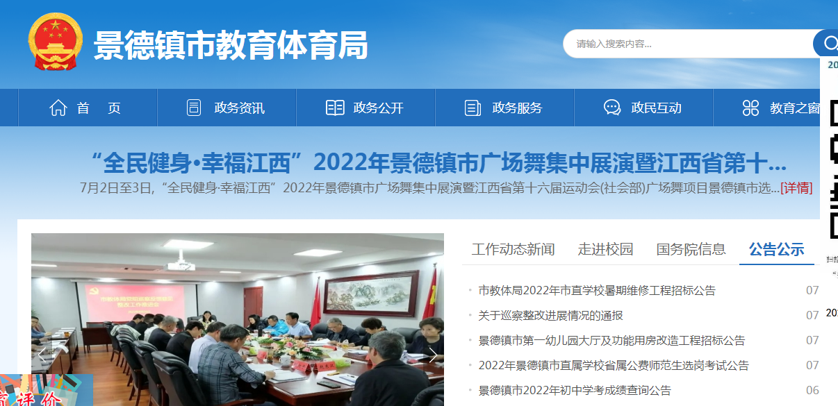 2022꽭(zhn)пȡY(ji)ԃϵy(tng)ھW(wng)վhttp://edu.jdz.gov.cn/