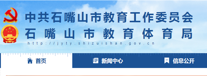 2022ꌎʯɽпȡ֪ͨ(sh)ԃ?ni)ھW(wng)ַhttp://jyty.shizuishan.gov.cn/