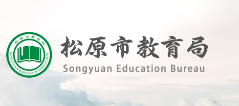 2022年吉林松原中考录取结果查询系统入口网站：http://jy.jlsy.gov.cn/