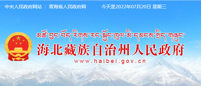 2022年青海海北中考录取结果查询系统入口网站：http://www.haibei.gov.cn/
