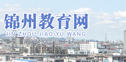 2022|\пȡY(ji)ԃϵy(tng)ھW(wng)վhttp://jyj.jz.gov.cn/