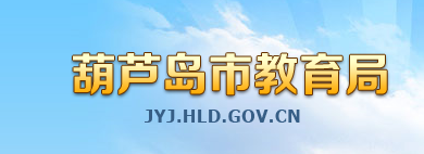 2022|JuпȡY(ji)ԃϵy(tng)ھW(wng)վhttp://jyj.hld.gov.cn/