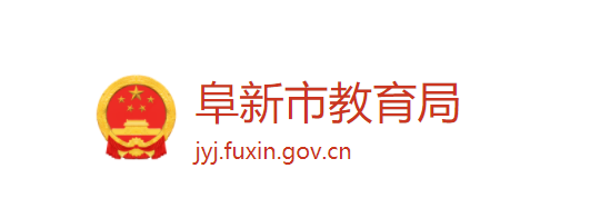 2022年辽宁阜新中考录取结果查询系统入口网站：http://jyj.fuxin.gov.cn/