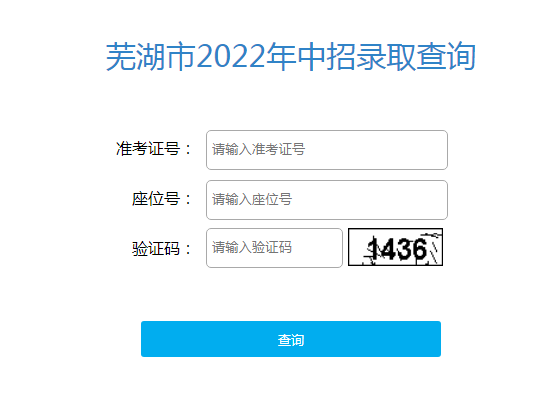 2022갲ߺп¼ȡѯϵͳվhttps://jyj.wuhu.gov.cn/