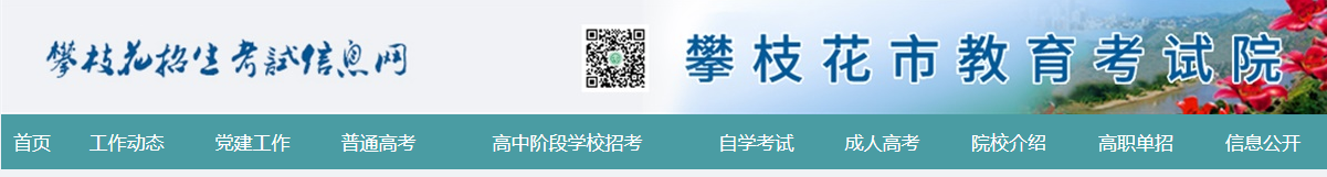 2022Ĵ֦пȡ֪ͨԃ?ni)ھW(wng)ַhttps://www.pzhzb.cn/
