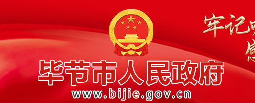 2022ݱϽп¼ȡѯϵͳվhttps://www.bijie.gov.cn/