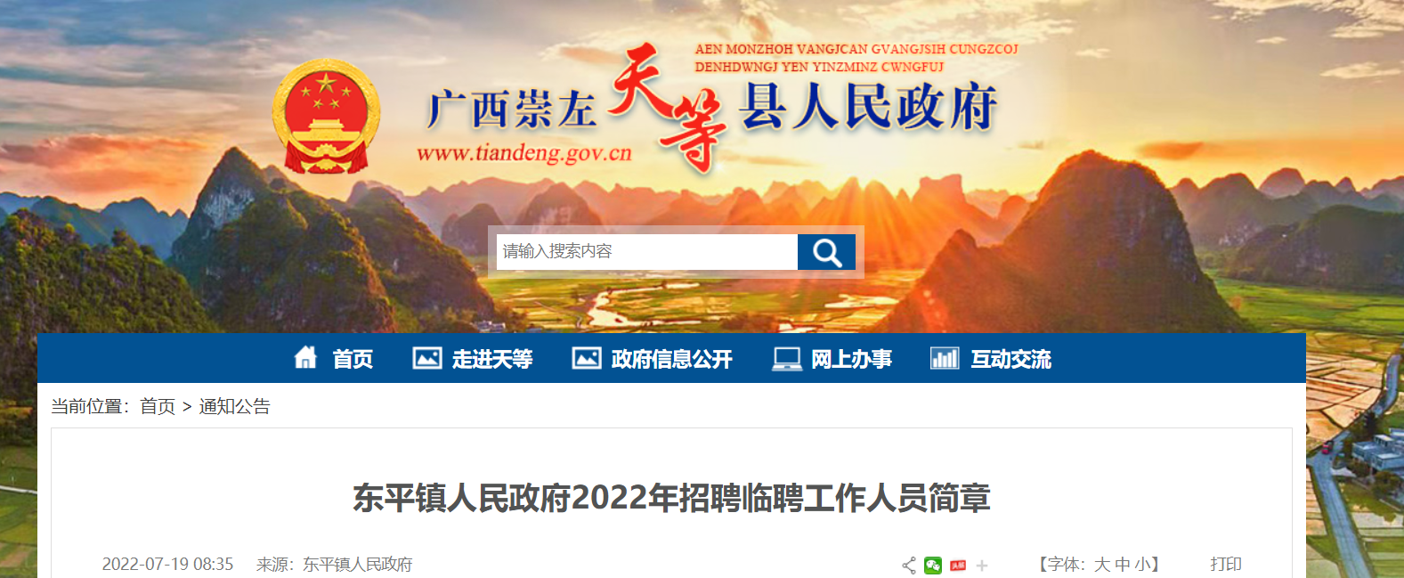 人民政府招聘临聘人员公告【导语】2022广西崇左市龙州县发展和改革局