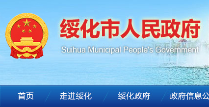 2022пȡ֪ͨԃ?ni)ھW(wng)ַhttp://www.suihua.gov.cn/