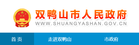 2022pɽпȡ֪ͨԃ?ni)ھW(wng)ַhttp://www.shuangyashan.gov.cn/