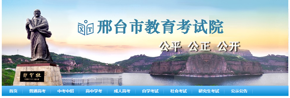 2022年河北邢台中考录取结果查询系统入口网站：http://www.xtjyks.com/