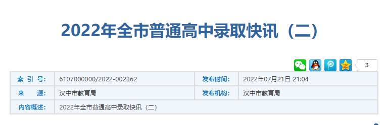 �����н����֣�2022�����������п�¼ȡ�����ѯϵͳ����ѿ�ͨ���ڶ����Σ�