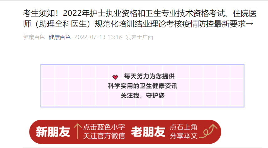 2022年广西百色卫生资格考试疫情防控最新要求