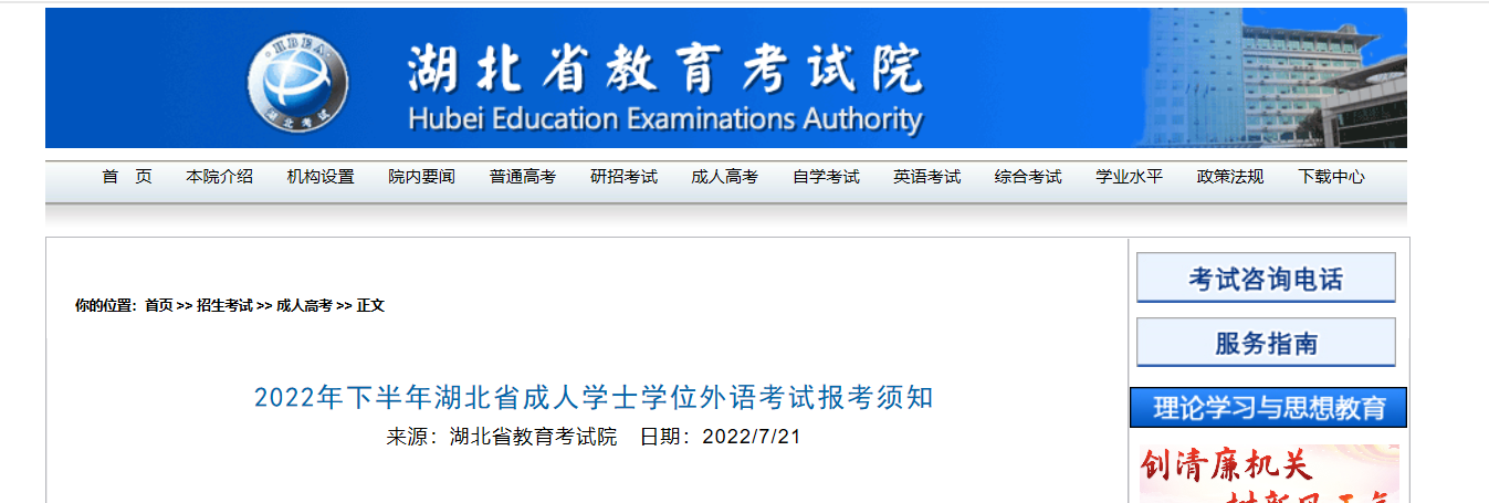 2022年下半年湖北成人开云kaiyun(中国)士开云kaiyun(中国)位英语报名时间、流程及入口【10月9日-10月13日】