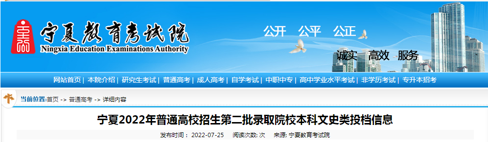 宁夏2022年普通高校招生第二批录取院校本科文史类投档信息