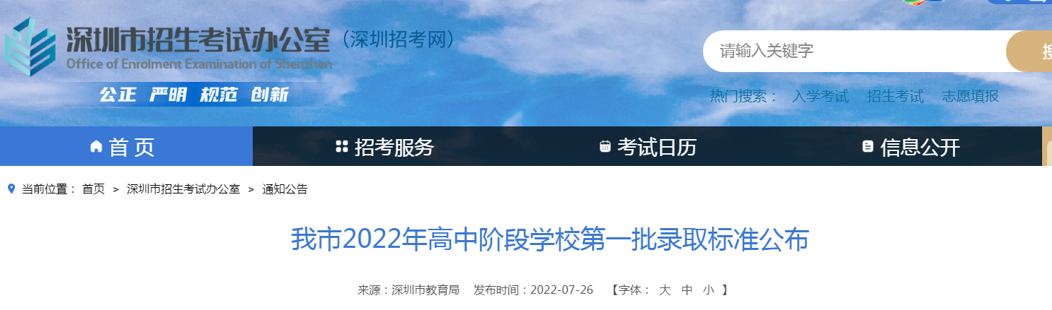 �㶫������2022����н׶�ѧУ��һ��¼ȡ��׼����