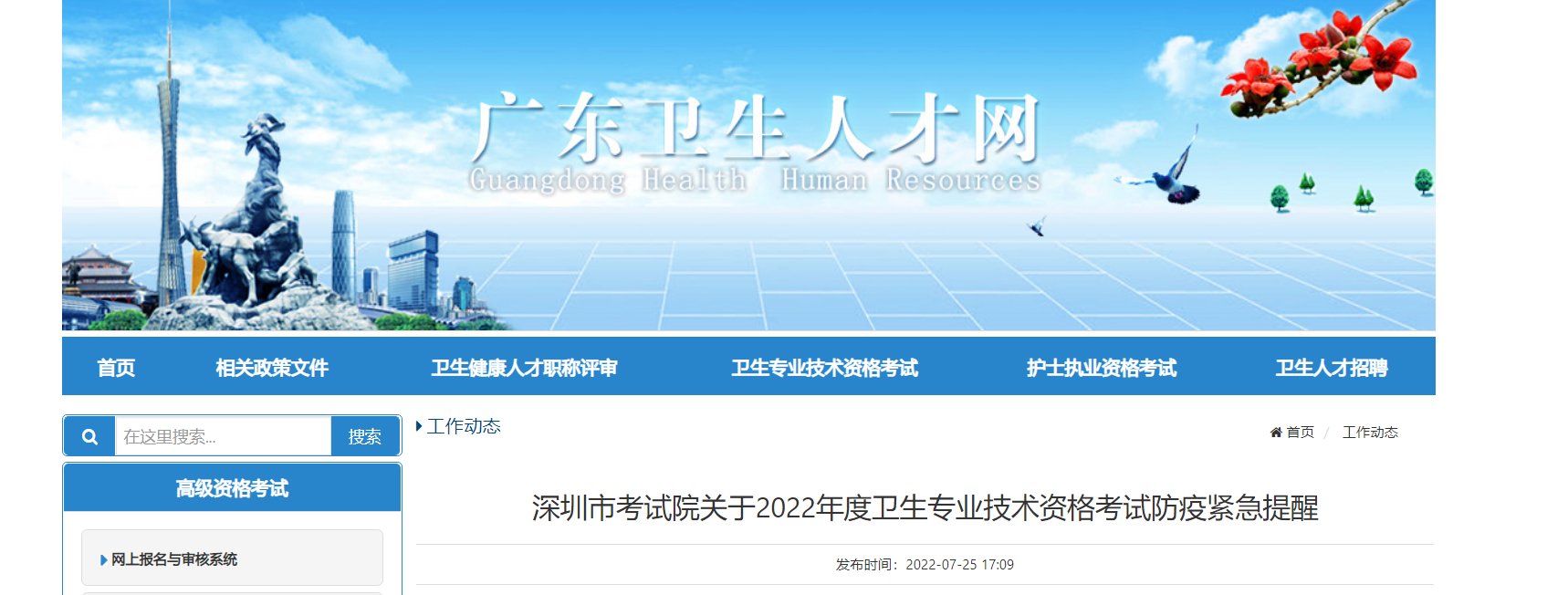 2022年广东深圳卫生专业技术资格考试防疫紧急提醒