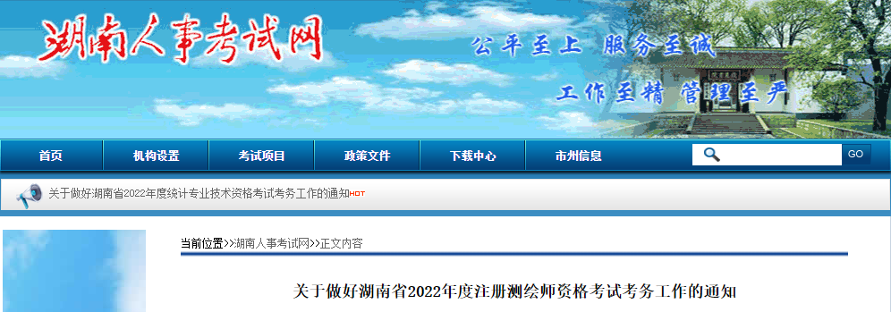 2022年湖南注册测绘师报名时间及报名入口【7月25日-8月1日】