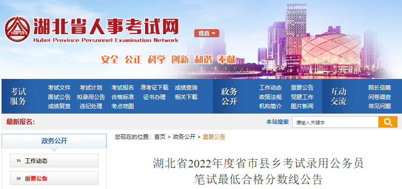 考生速读！2022年湖北省市县乡考试录用公务员笔试低合格分数线发布