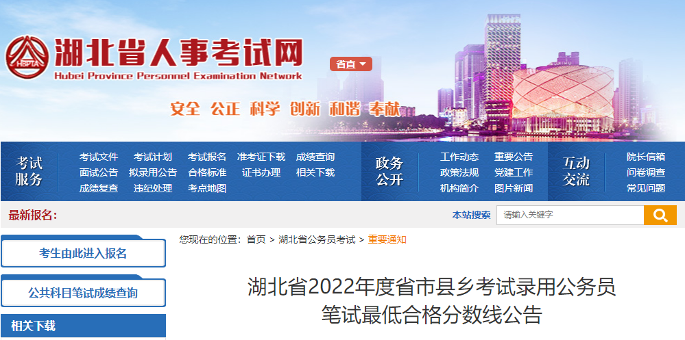 2022年湖北公务员合格分数线查询（已公布）