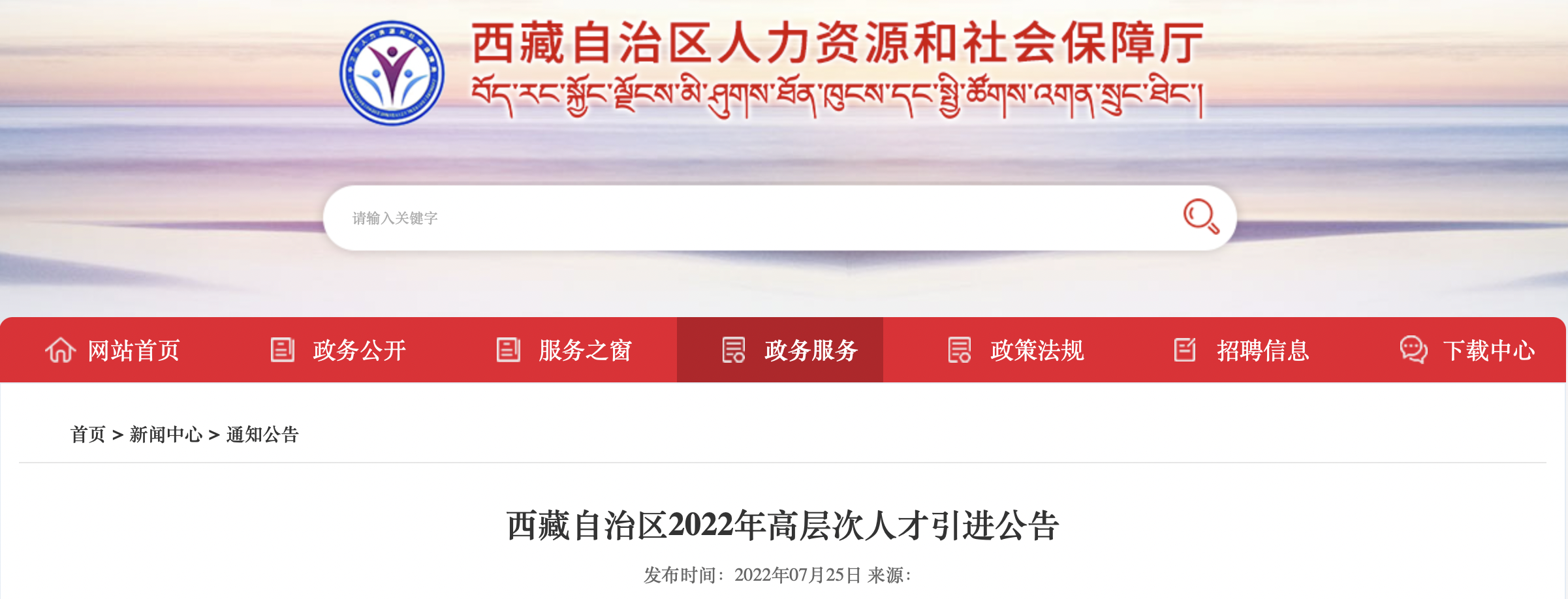 2022年西藏自治区高层次人才引进公告【293人】