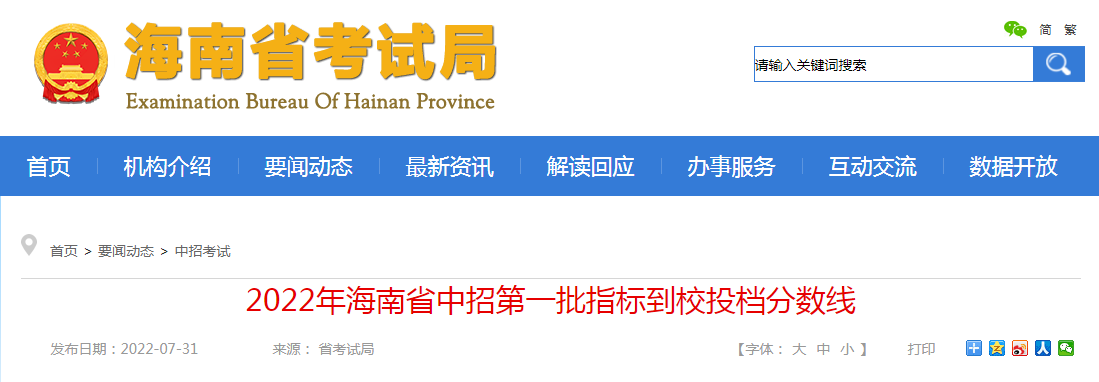 2022�꺣��ʡ���е�һ��ָ�굽УͶ��������