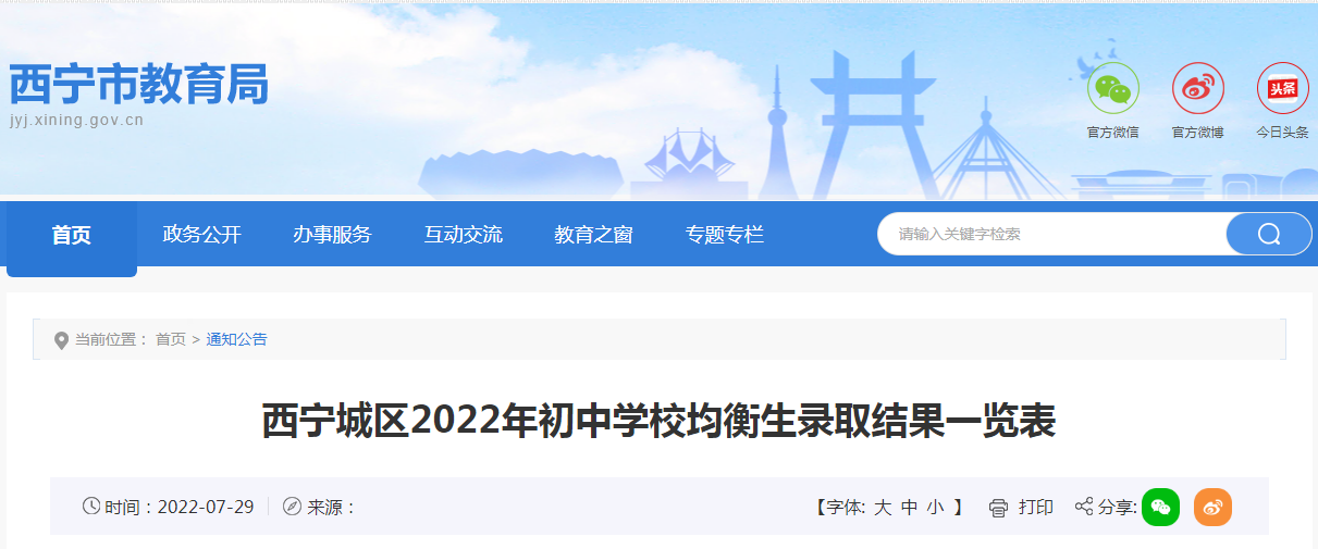 青海西宁城区2022年初中学校均衡生录取结果一览表