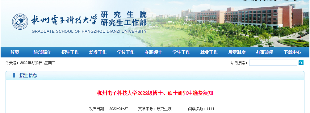 浙江：杭州电子科技大开云kaiyun(中国)2022级硕士研究生缴费须知