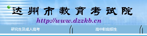 2022Ĵ_(d)пȡ֪ͨԃ?ni)ھW(wng)ַhttp://www.dzzkb.cn/