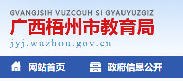 2022年广西梧州中考录取通知书查询入口网址：http://jyj.wuzhou.gov.cn/