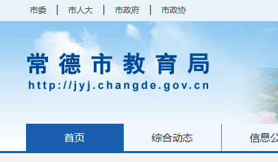 2022年湖南常德中考录取通知书查询入口网址：https://jyj.changde.gov.cn/
