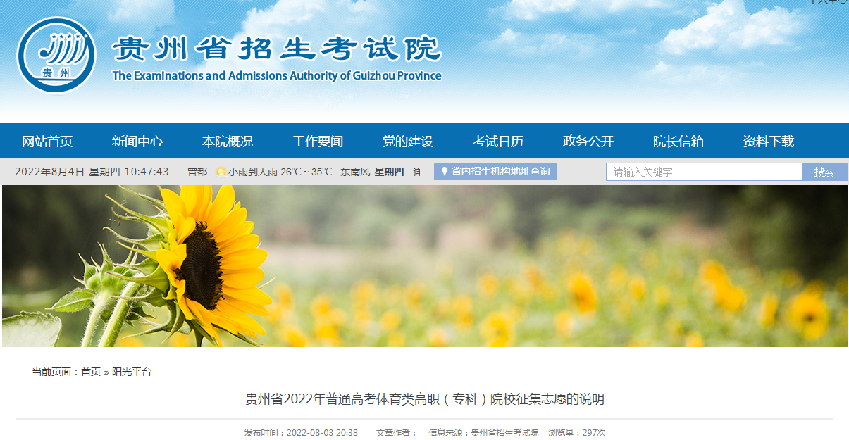 ����ʡ2022����ͨ�߿��������ְ��ר�ƣ�ԺУ����־Ը��˵��