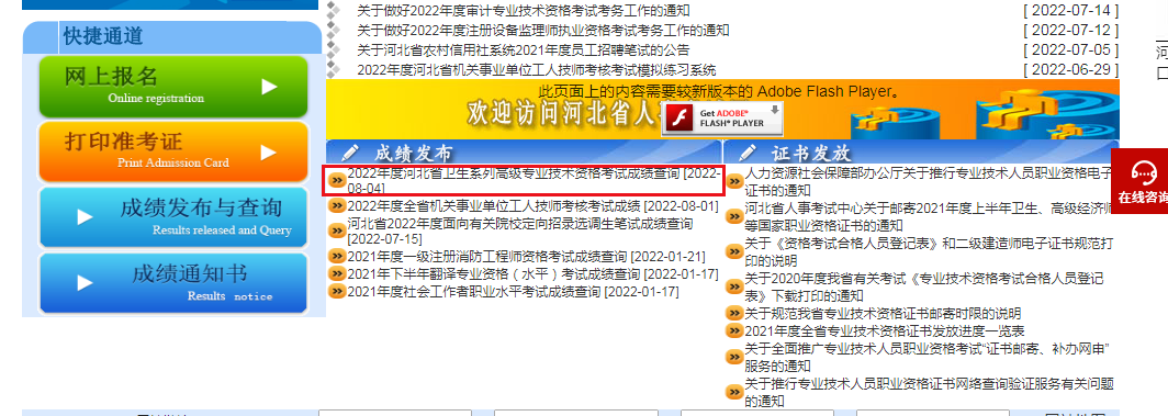 2022年河北卫生高级职称成绩查询时间及查分入口【8月4日起】