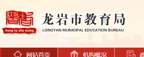 2022긣rпȡ֪ͨԃ?ni)ھW(wng)ַhttp://jyj.longyan.gov.cn/