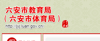 2022갲пȡ֪ͨ(sh)ԃ(xn)?ni)ھW(wng)ַhttp://jyj.luan.gov.cn/