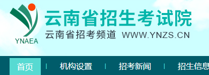 2022年云南成人高考报名网站网址：https://www.ynzs.cn/